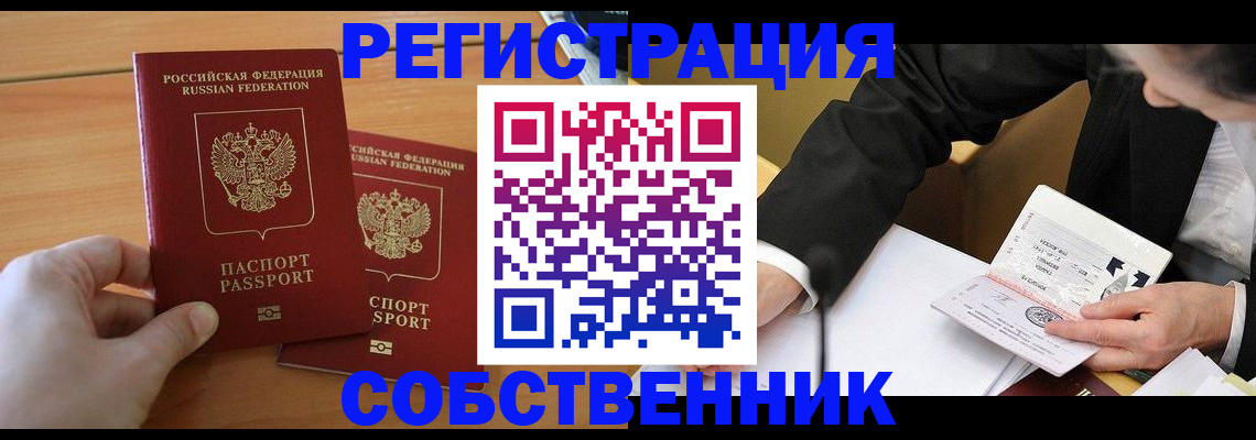 прописка законно в Вихоревке